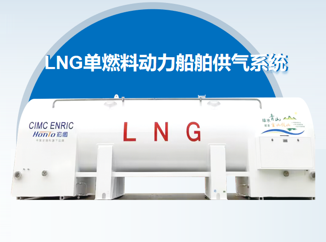LNG单燃料动力船舶供气系统