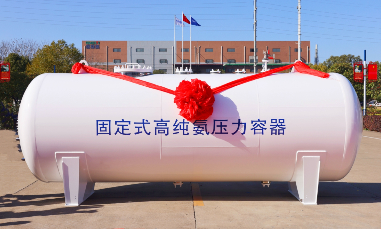 聚焦高端制造：中集安瑞科旗下荆门宏图公司首台高纯氨新品发布